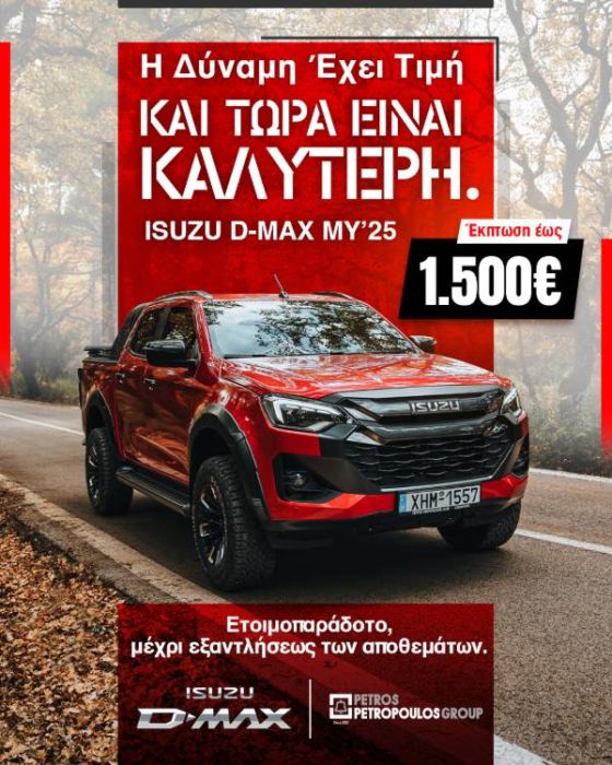 ISUZU D-MAX MY&rsquo;25 &mu;&epsilon; έ&kappa;&pi;&tau;&omega;&sigma;&eta; έ&omega;&sigmaf; 1.500&euro;